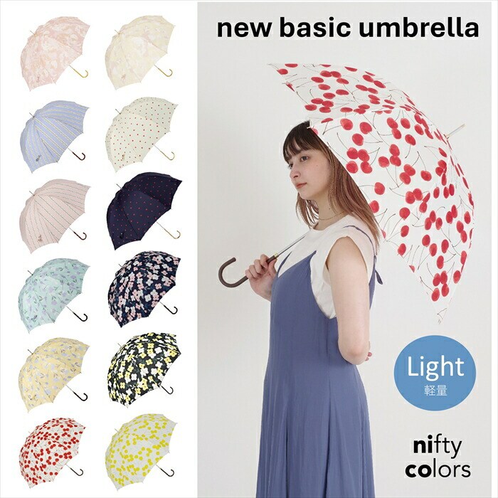 ニューベーシックアンブレラ | ニフティカラーズ(nifty colors