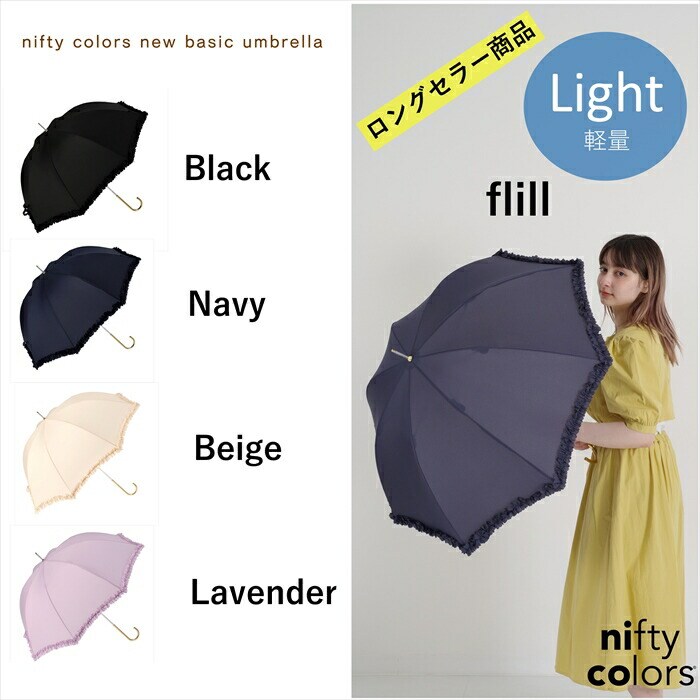 フリル | ニフティカラーズ(nifty colors) | マルイウェブチャネル