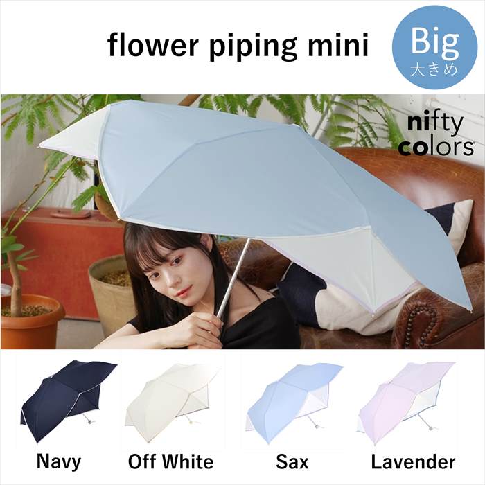 フラワーパイピングミニ55 | ニフティカラーズ(nifty colors) | マルイ