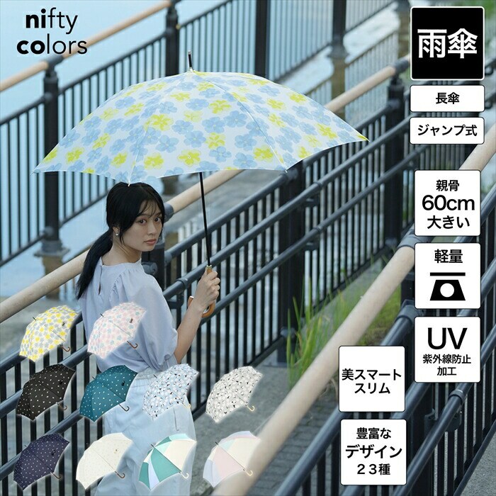 雨上がりさま専用！ スマートジャンプ | ニフティカラーズ(nifty colors) | マルイウェブ
