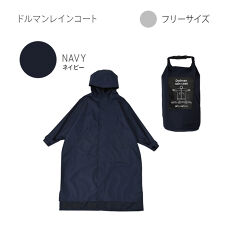 ニフティカラーズ(nifty colors)のドルマンレインコート