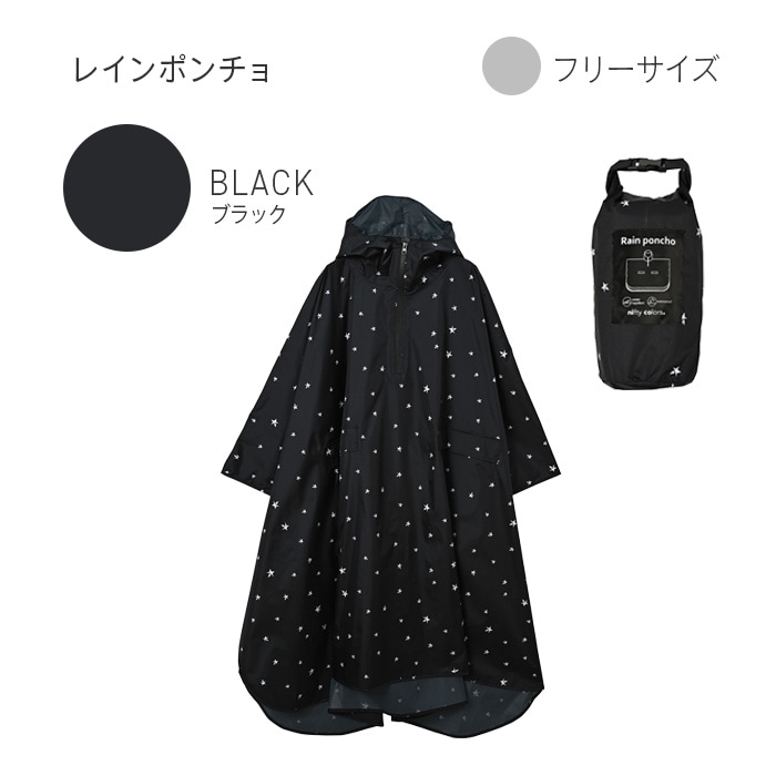 レインポンチョ の一覧 | マルイウェブチャネル