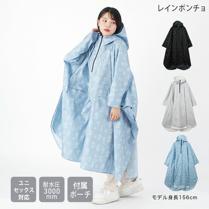 レインポンチョ | ニフティカラーズ(nifty colors) | マルイウェブチャネル