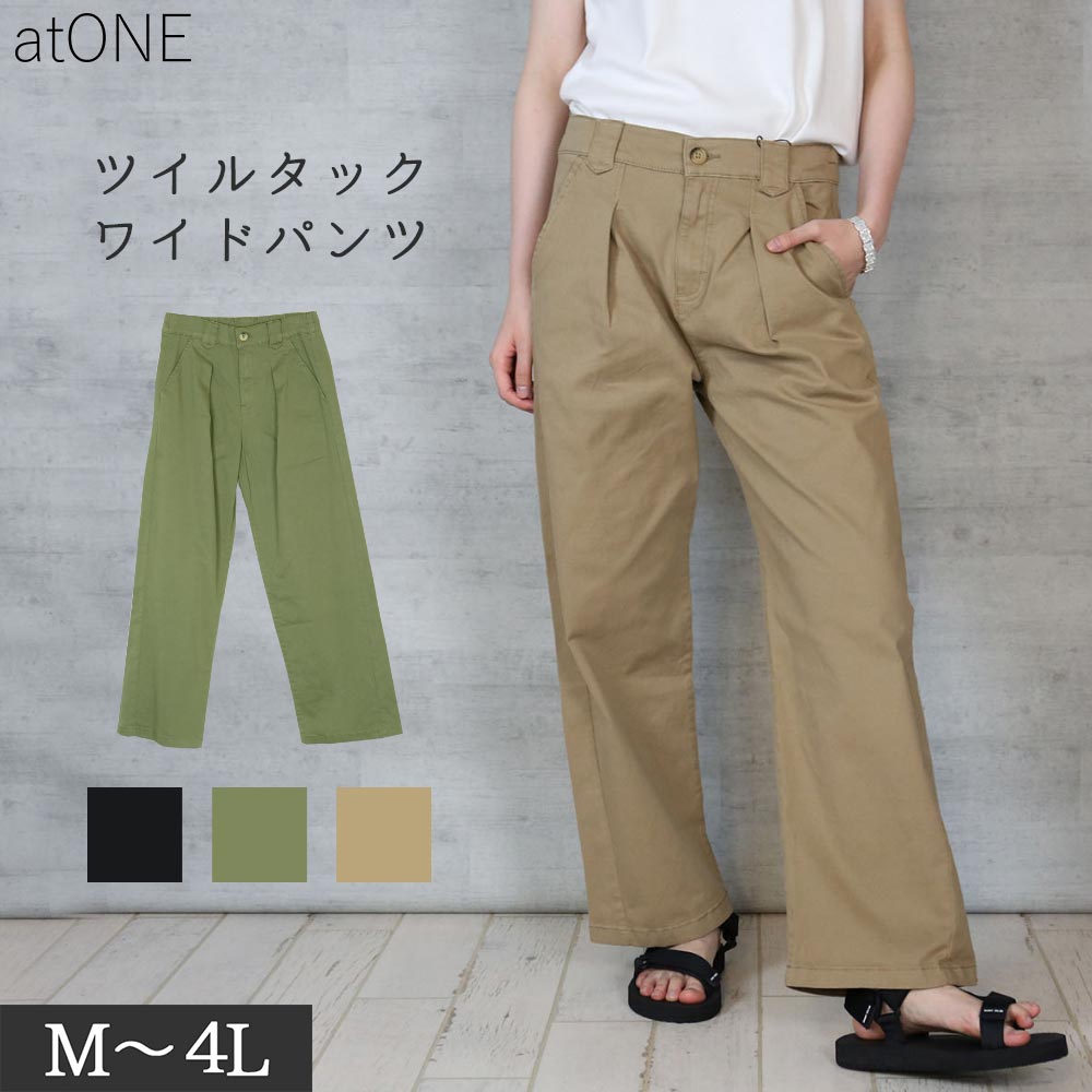 ツイルタックワイドパンツ | アットワン(atONE) | マルイウェブ