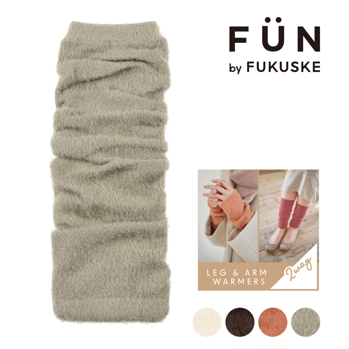 レッグウォーマー fukuske FUN 無地 | フクスケファン(fukuske FUN