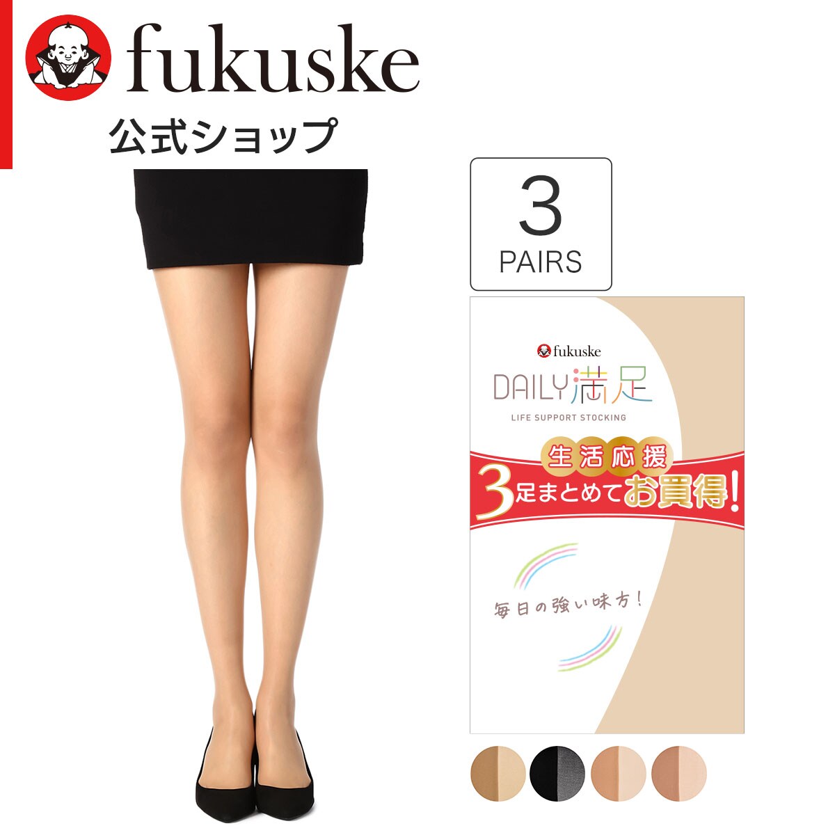デイリー満足 ： 無地 パンティストッキング 3足組 SCYゾッキ