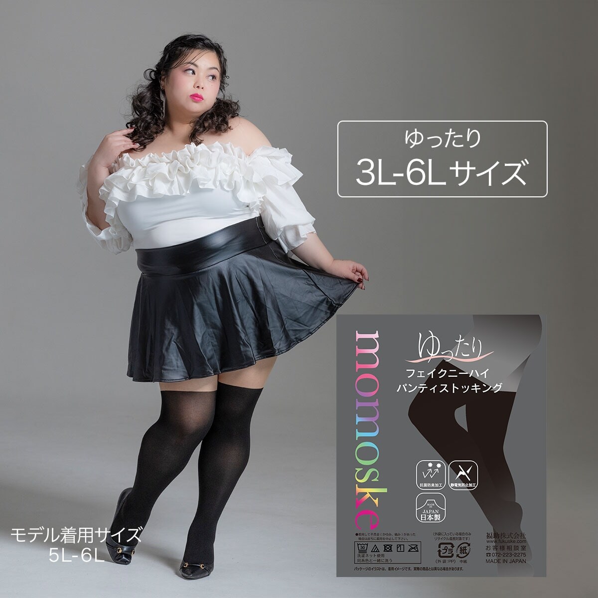 momoske(モモスケ)】 パンティストッキング 無地 フェイクニーハイ