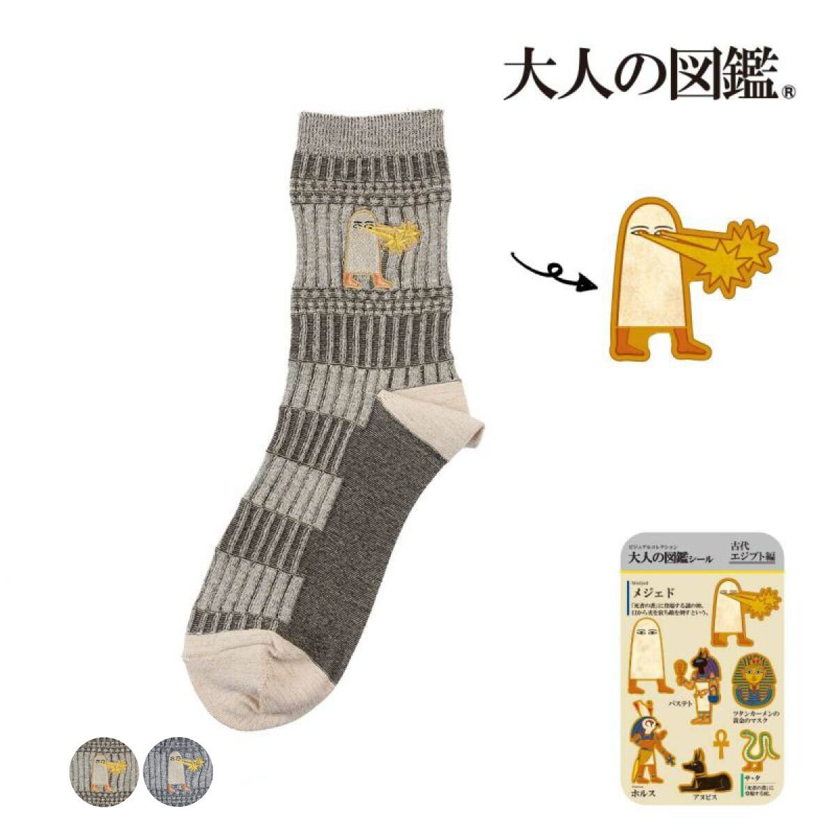 大人の図鑑】 靴下 古代エジプト編 エジプト柄 ワンポイント刺繍