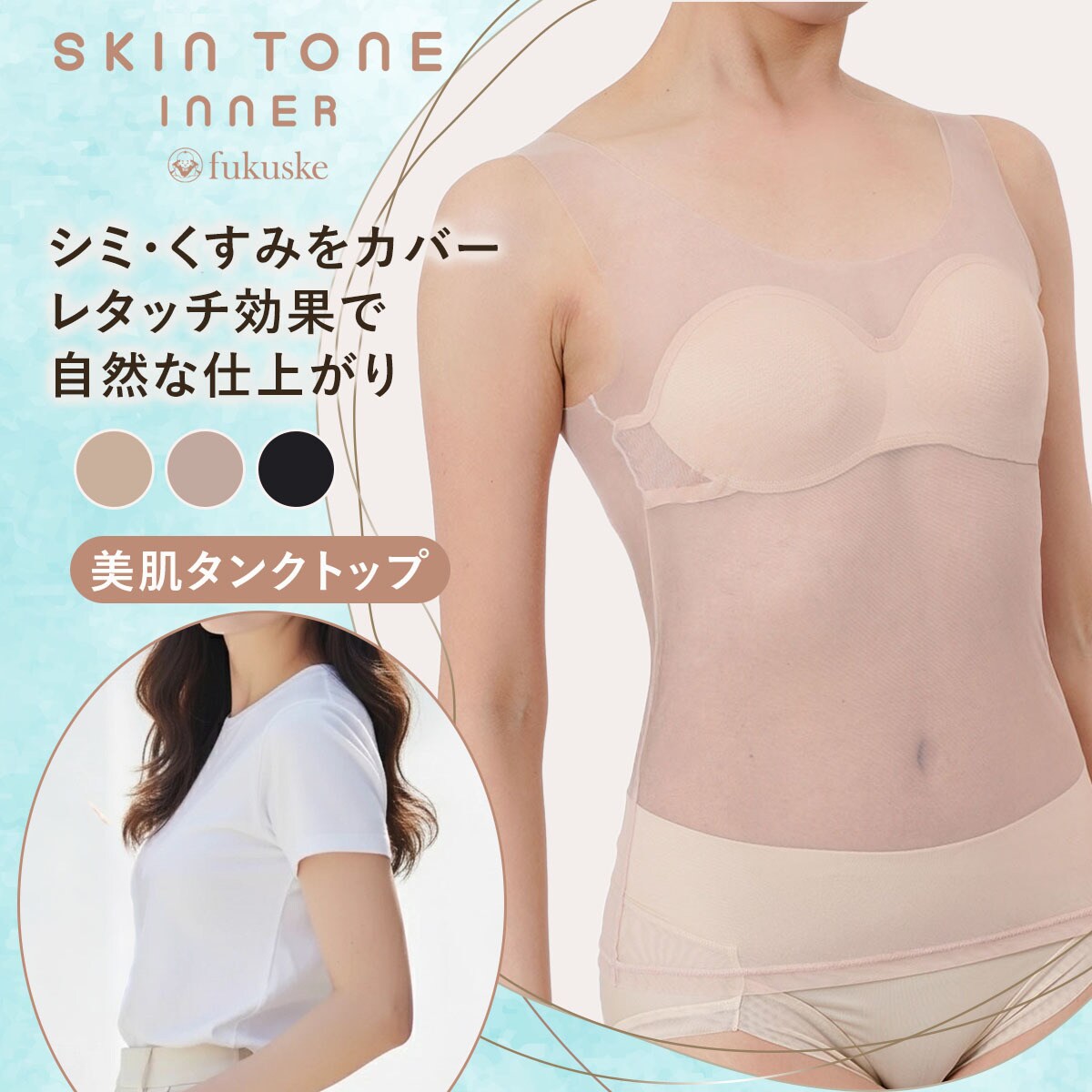 fukuske FUN(フクスケファン)】 タンクトップ SKIN TONE 無地 タンク