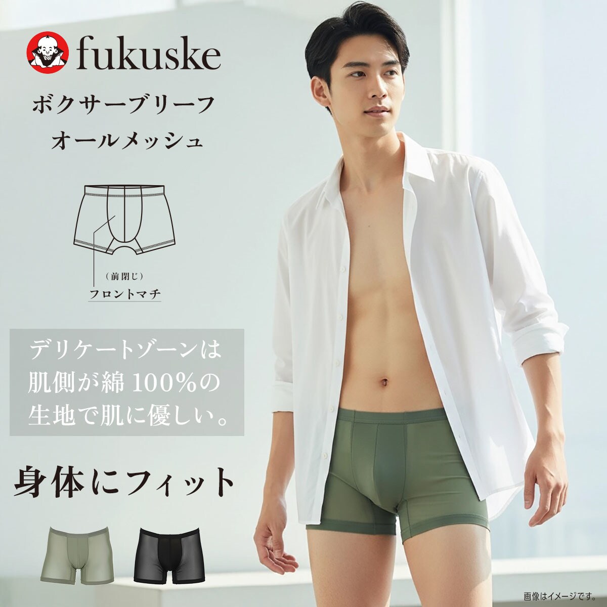 ふんわり1 BEAUTY AND FUNCTION FOR MEN】 ボクサーブリーフ 無地 前閉じ