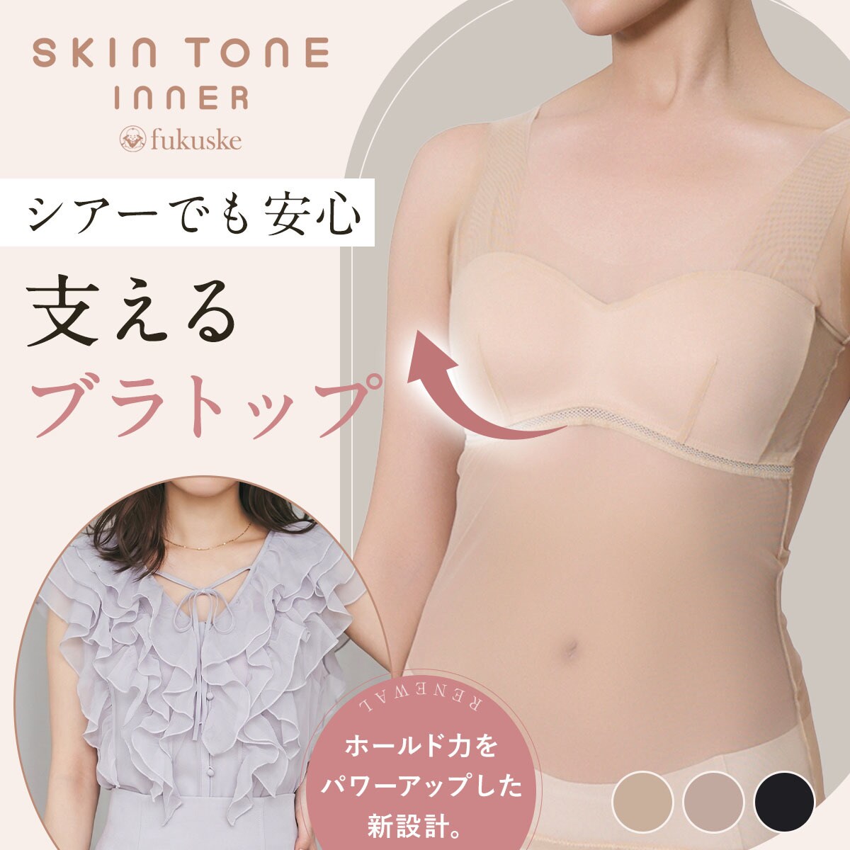 fukuske FUN】 美カップ付きタンクトップ 無地 袖なし シアー素材