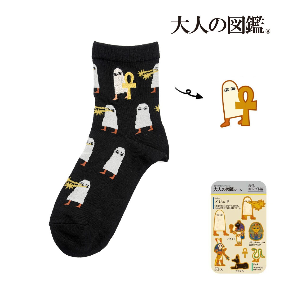 大人の図鑑】 靴下 メジェド アンク 総柄 クルー丈 つま先かかと補強