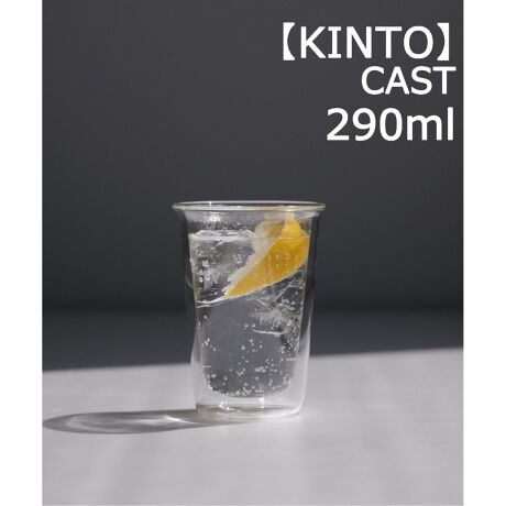 KINTO/キントー】CAST ダブルウォール カクテルグラス 290ML ジャーナルスタンダードファニチャー(JOURNAL STANDARD  FURNITURE) マルイウェブチャネル