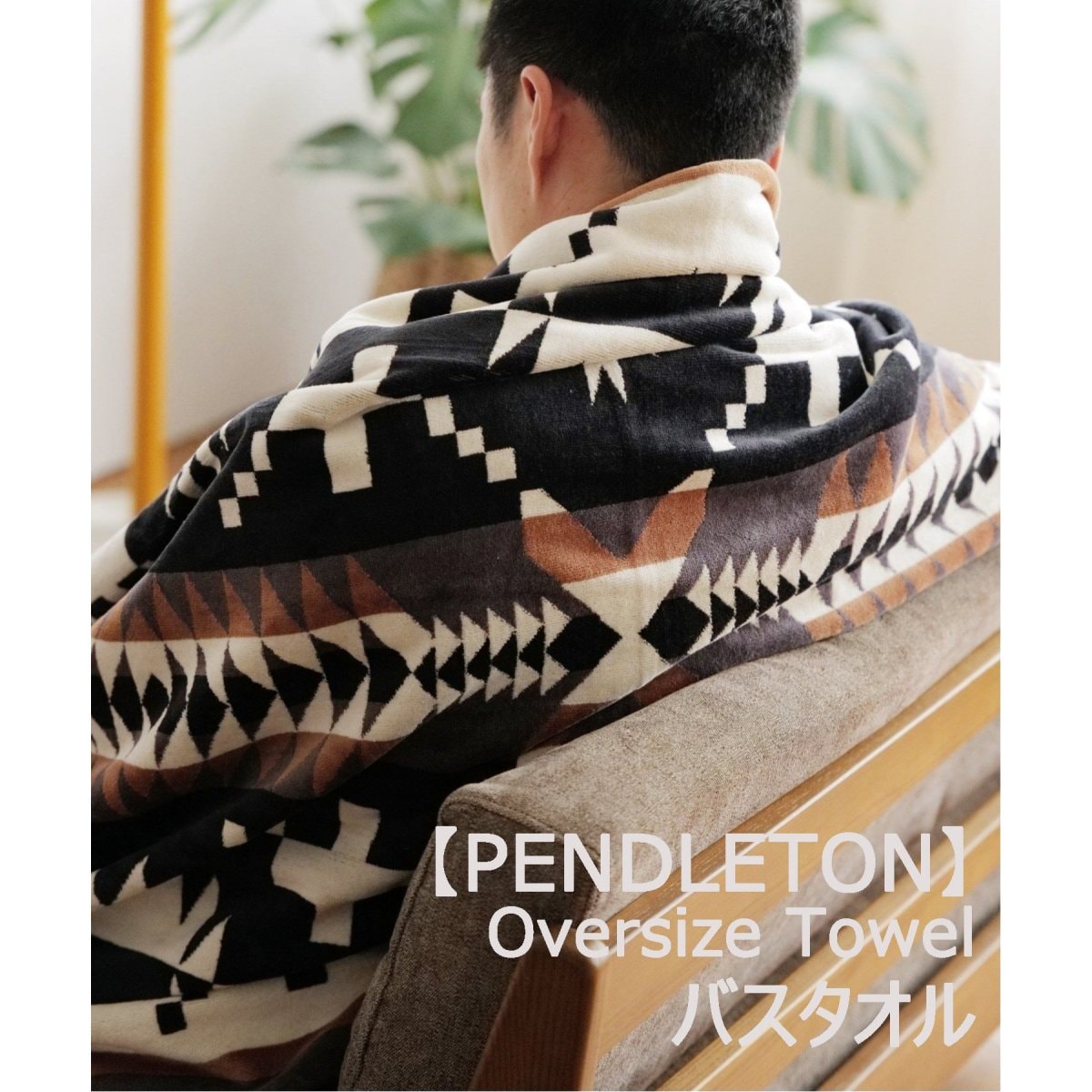 [}C]yPENDLETON/yhgzOVERSIZE JACQUARD TOWELS WK[h o/ANt@j`[iACME Furniturej \m^J[ E