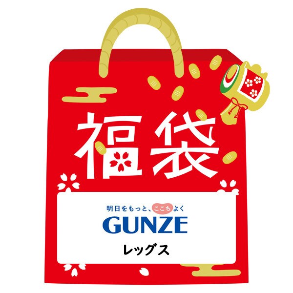 2026冬福袋】グンゼ レッグアイテム | グンゼ(GUNZE) | マルイウェブ