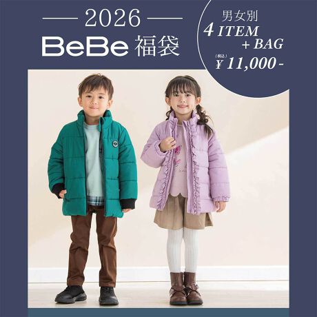 【2026冬福袋】新春特別 【BeBe/ベベ】 ベベ 公式 新春福袋 ！ (90~150cm)