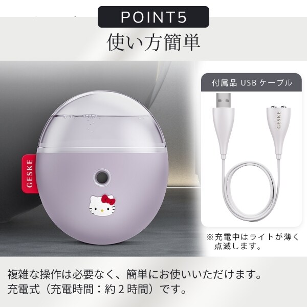 ハローキティ フェイシャルハイドレーションリフレッシャー PU