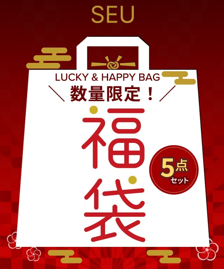 2025冬福袋】 | SEU | マルイウェブチャネル