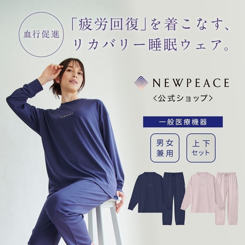 ニューピース　リカバリーウェアセット　ロング　LL ネイビー NEWPEACE Recovery Wear Sleep Set (Long)(S) | ニューピース(NEW