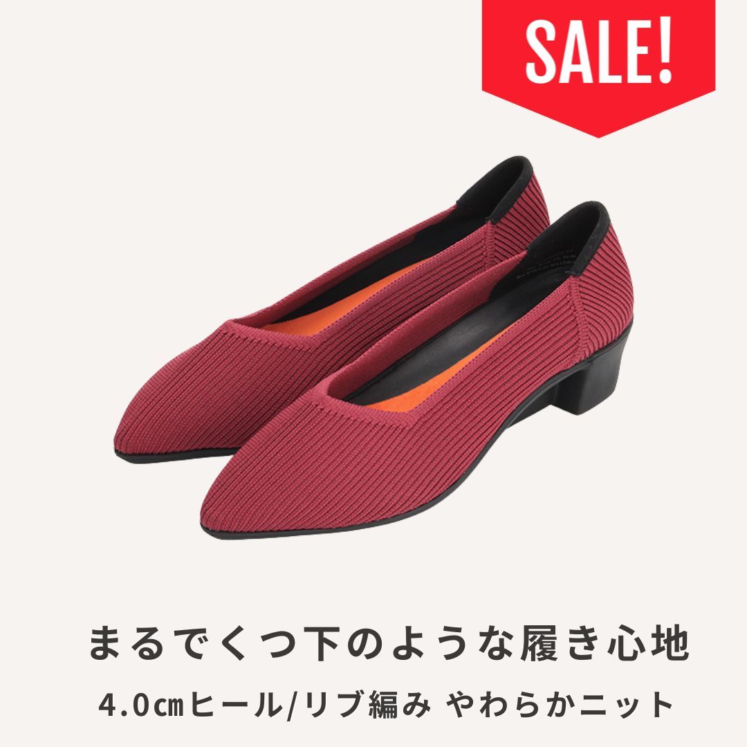 19.5～27.0cm】リブ編みニットパンプス ポインテッドトゥ 4cmヒール