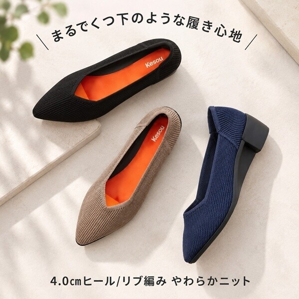 19.5～27.0cm】リブ編みニットパンプス ポインテッドトゥ 4cmヒール