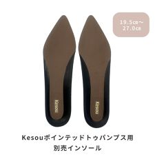 ケソウ(Kesou)の【19.5～27.0cm】ポインテッドトゥ・Kesouパンプスインソール