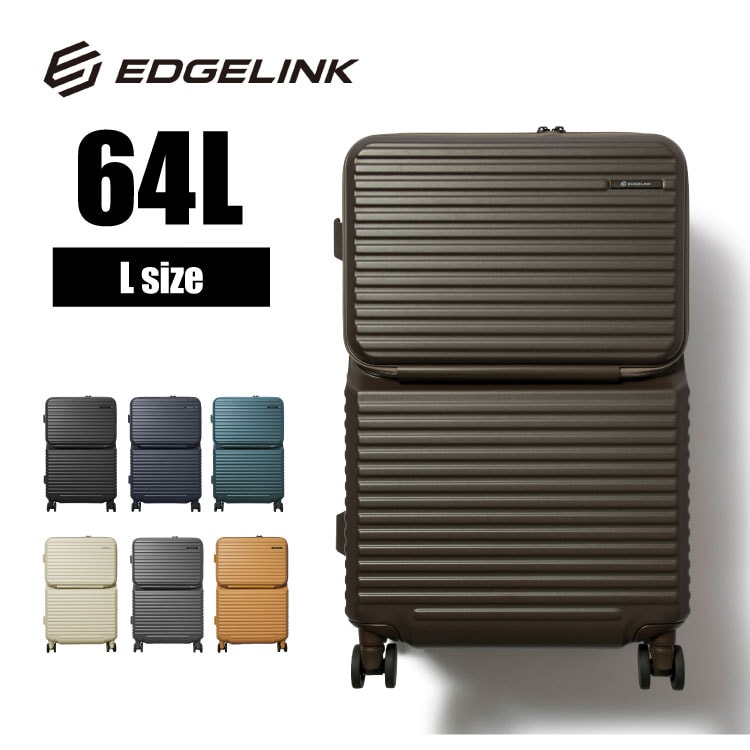 EDGELINK スーツケースMサイズ64Lブラック EDGELINK／エッジリンク CRUZBOX スーツケース 05803 64L(01：ブラック