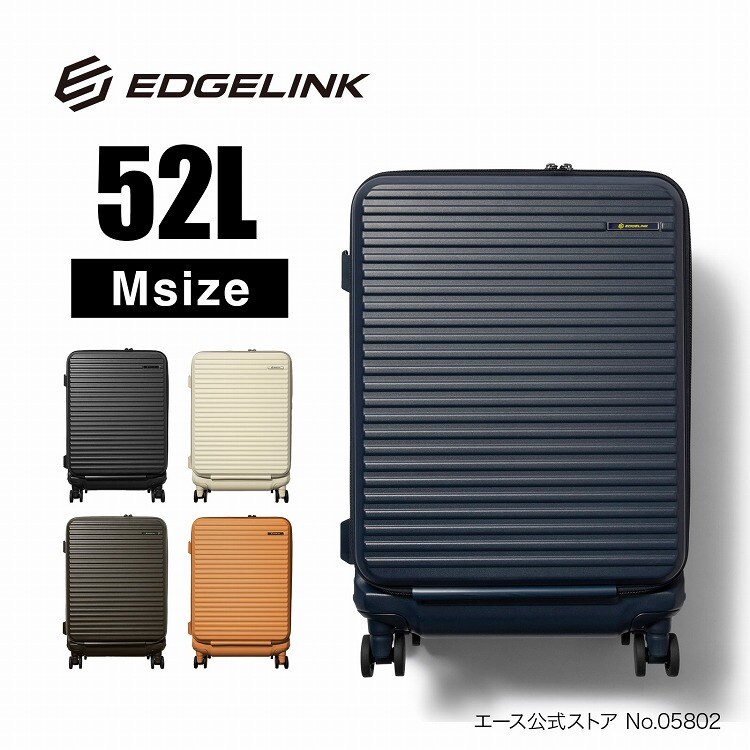 スーツケース キャリーケース 52L クルーズボックス EDGELINK