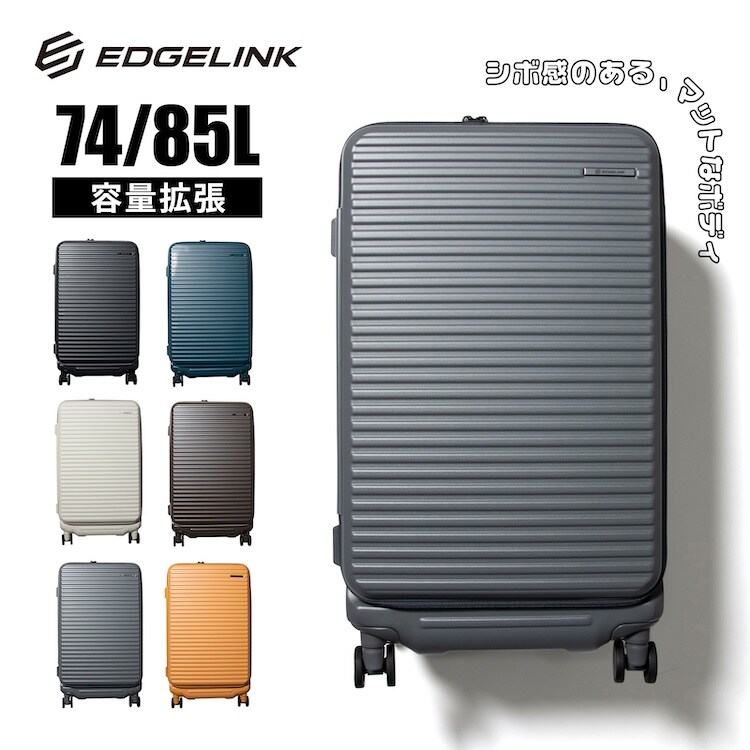 スーツケース 1気室 フロントオープン エキスパンド 74/85L クルーズ