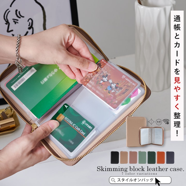 LIZDAYS】スキミング防止 リフィル付き 本革 マルチケース