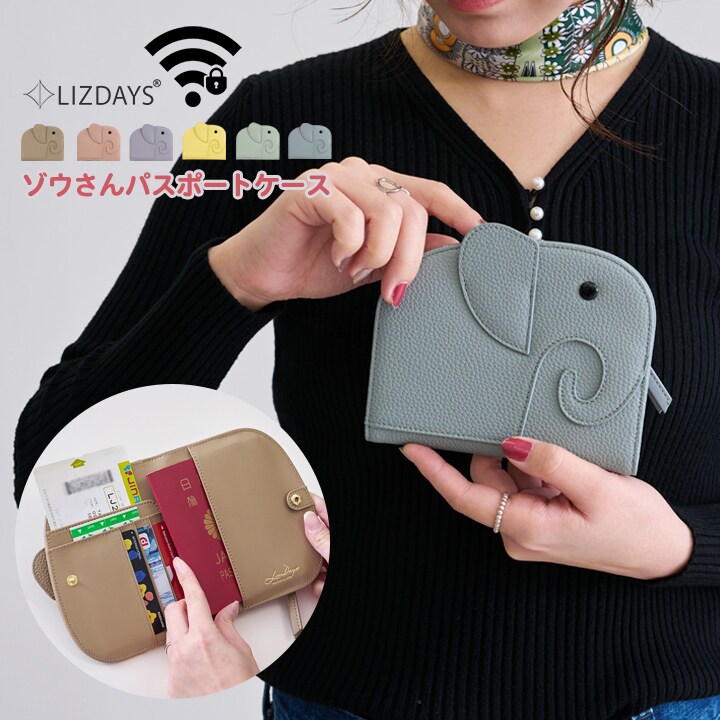 LIZDAYS】ゾウさんモチーフ パスポートケース HAPPY ZO-SAN