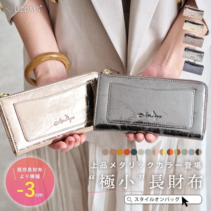 LIZDAYS】スリム 軽量 コンパクト 本革長財布 | リズデイズ(LIZDAYS