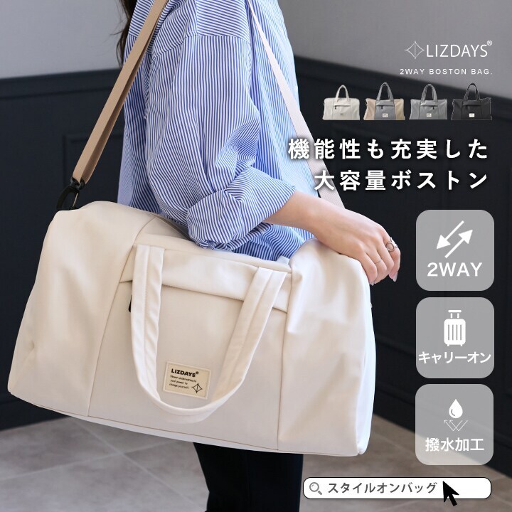 LIZDAYS】ボストンバッグ 旅行 バッグ ショルダーバッグ | リズデイズ