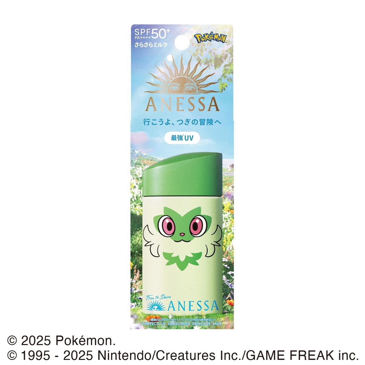 パーフェクトUV スキンケアミルク NA 『ポケモンコラボ限定