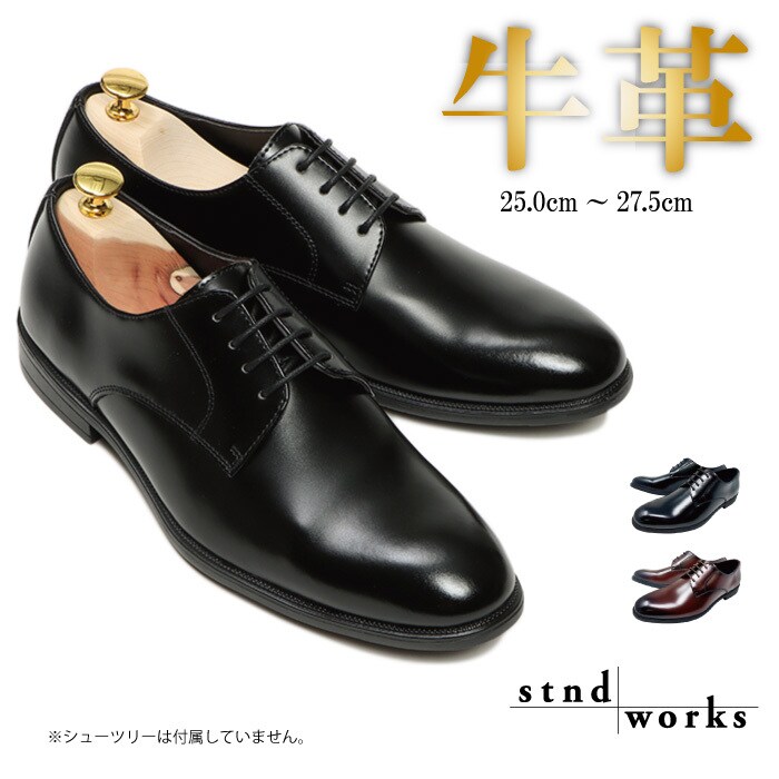 Stnd works】走れる!カウレザープレーントゥ ストレートチップ