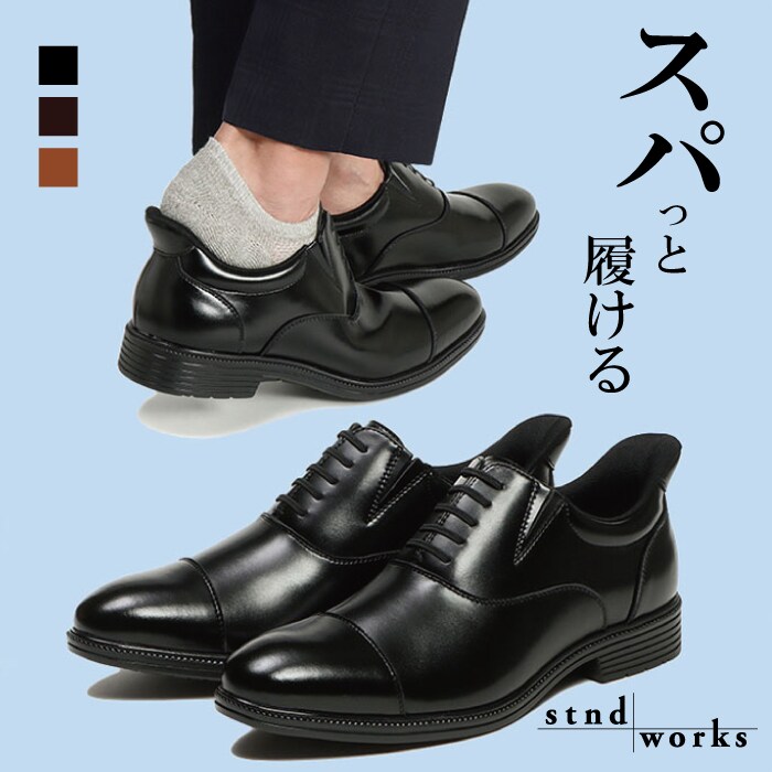 【Stndworks】スパっと履ける!カウレザープレーントゥストレートチップドレスシューズ