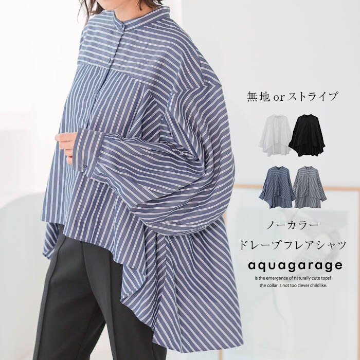アクアガレージ aquagarage ドレープフレアシャツブラウス 春 夏 秋 M （ストライプ：ネイビー） ドレープフレアシャツブラウス | アクアガレージ(aquagarage
