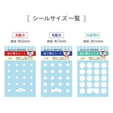 貼り替えシート(1枚/10ペア分)
