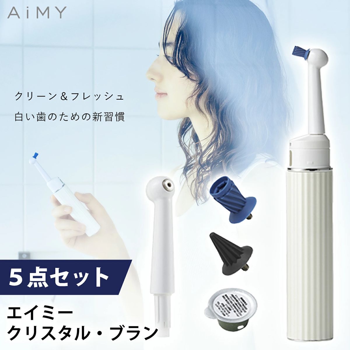クリスタルブランスターターセット新品未使用！ エイミー クリスタル・ブラン スターターセット | エイミー(AiMY
