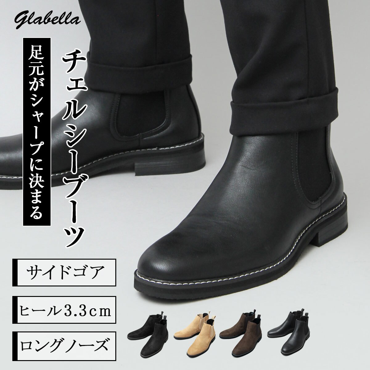 メンズ サイドゴアブーツ ブラック サイドゴア ブーツ スエード メンズブーツ | グラベラ(glabella