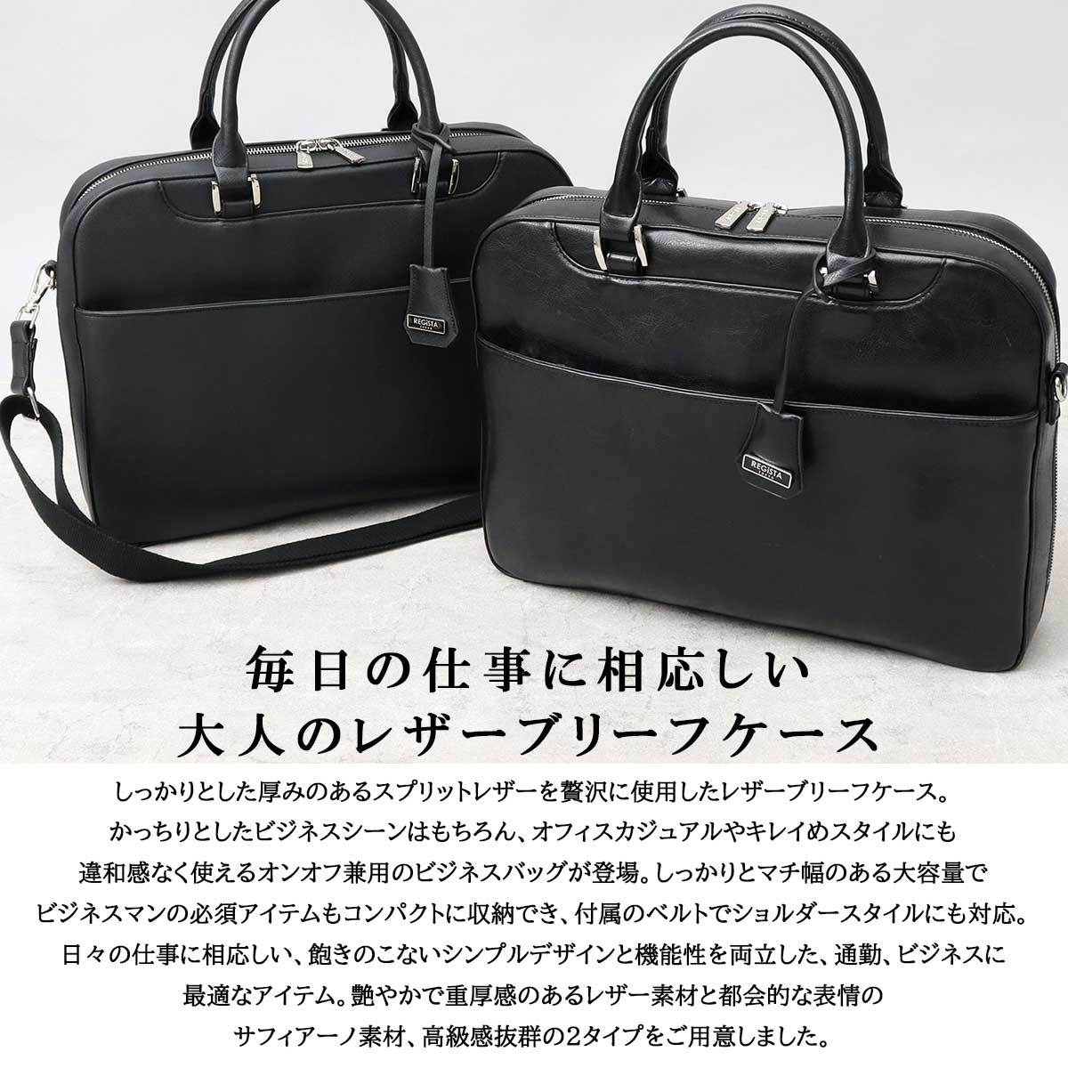 ビジネスバッグ ブリーフケース スプリット レザー | レジスタ