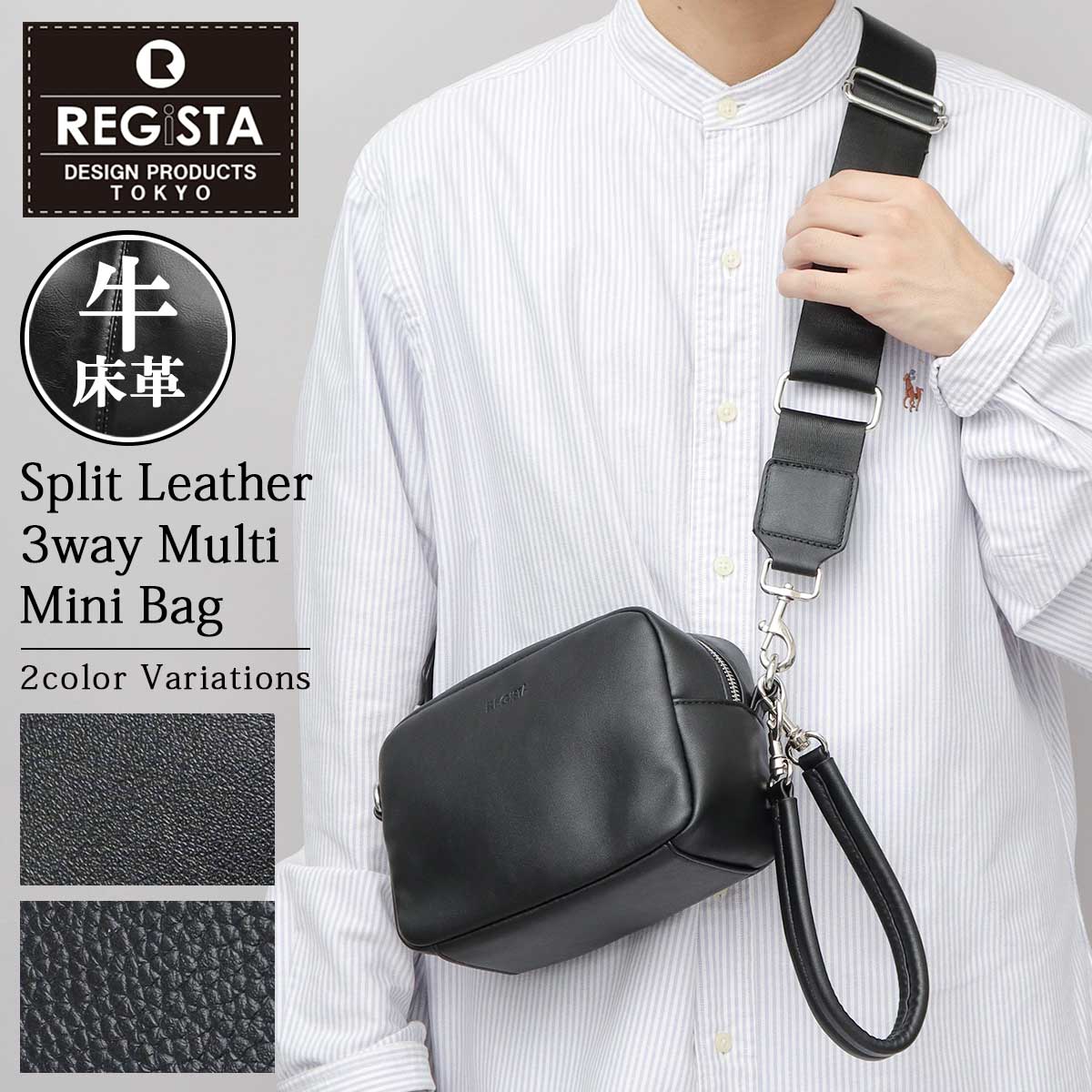 ショルダーバッグ スプリットレザー 3way | レジスタ(REGiSTA