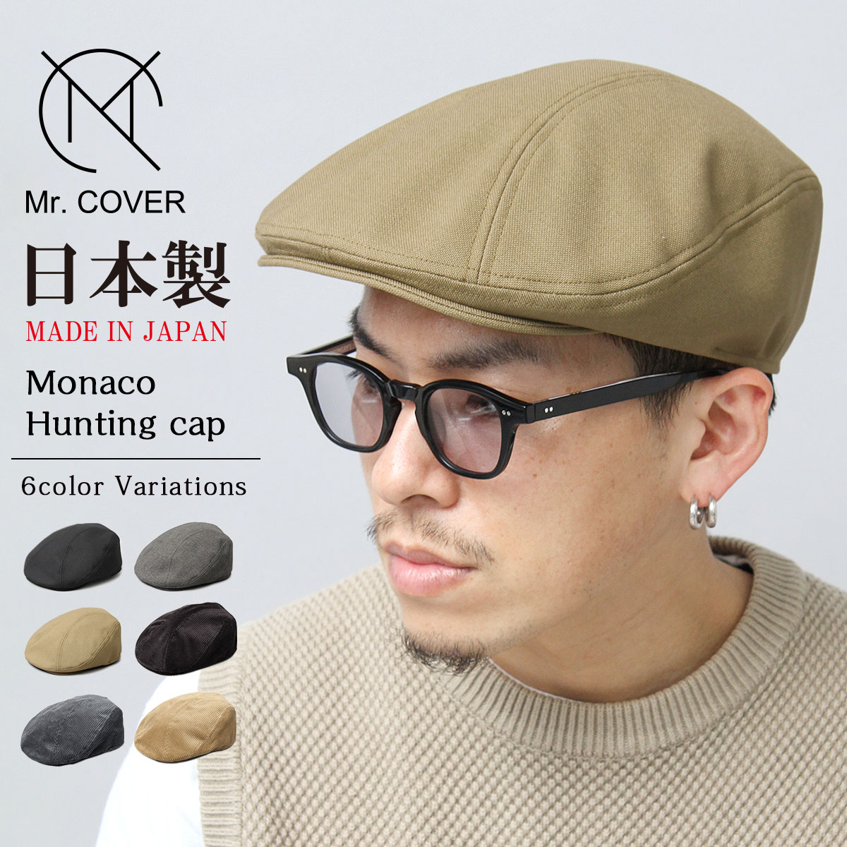 モナコ ハンチング 帽子 | ミスターカバー(Mr.COVER) | マルイウェブ
