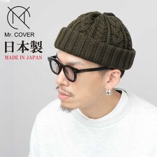 日本製 ウール混アクリル 編み替え ケーブル編み ロールキャップ ニット帽