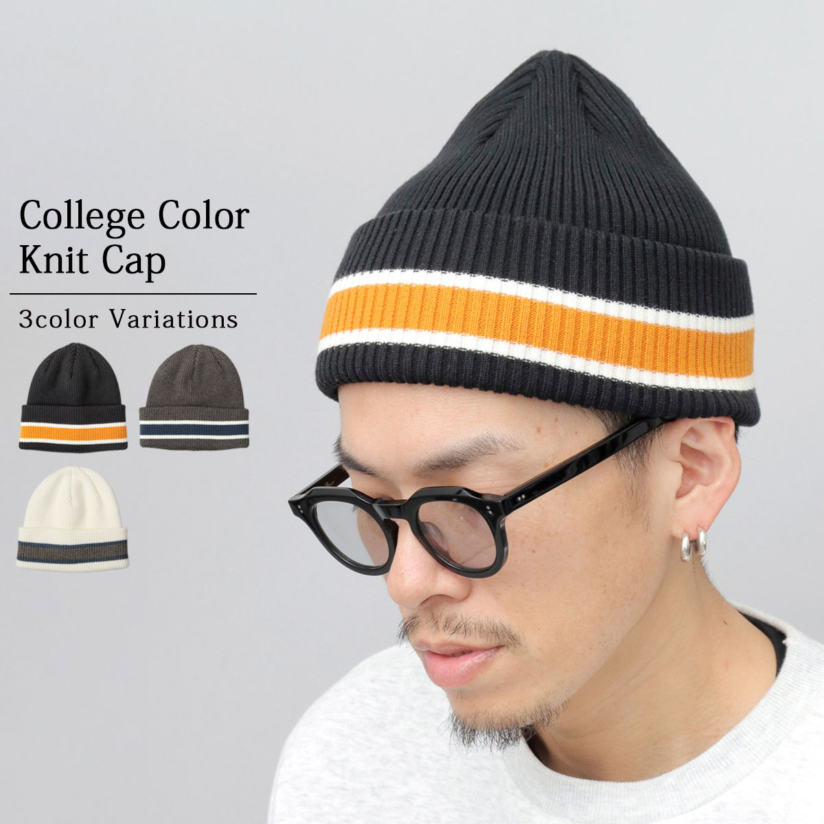 カレッジカラー ライン ニット帽 ニットキャップ ニットワッチ 帽子 秋