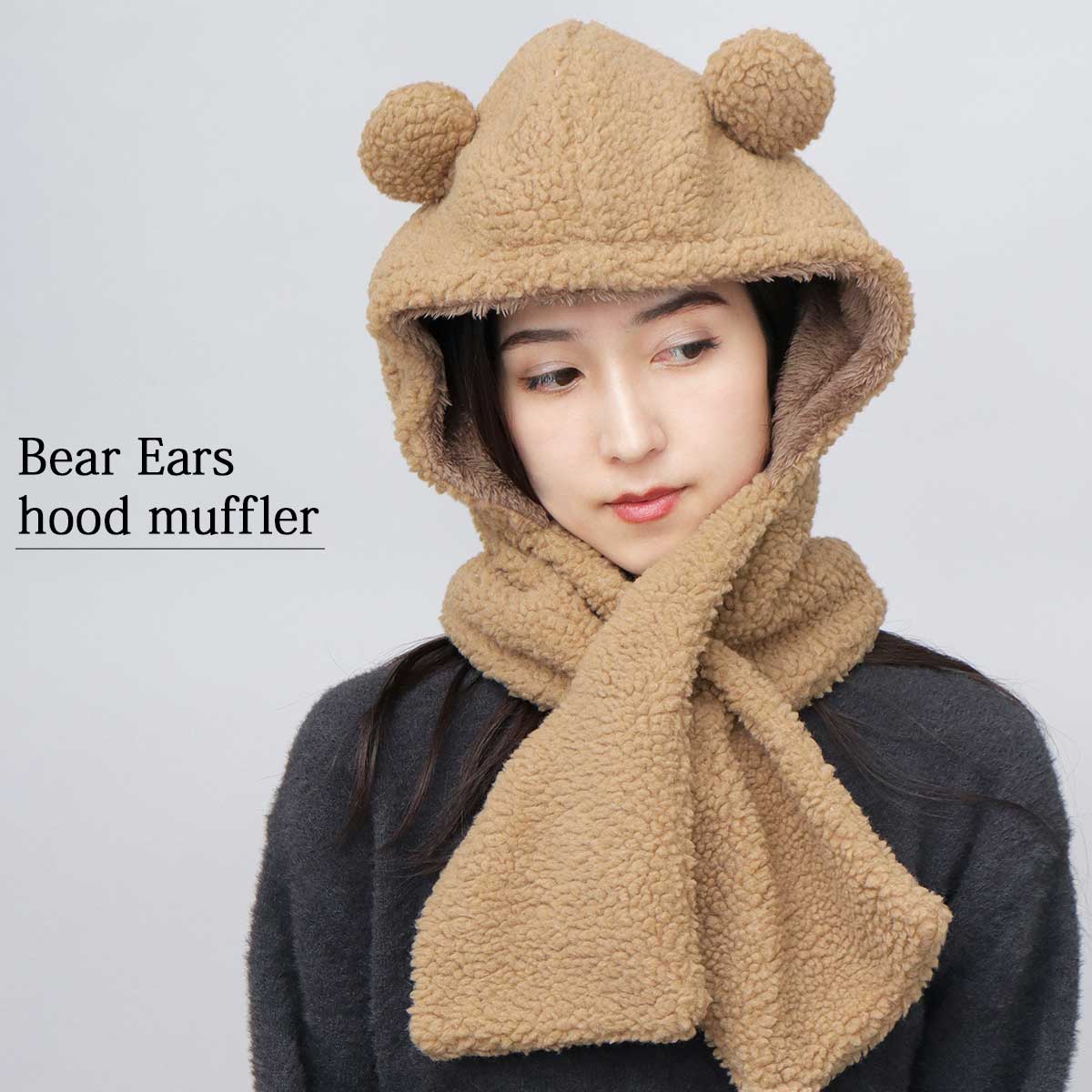 フードマフラー 耳付き くま耳