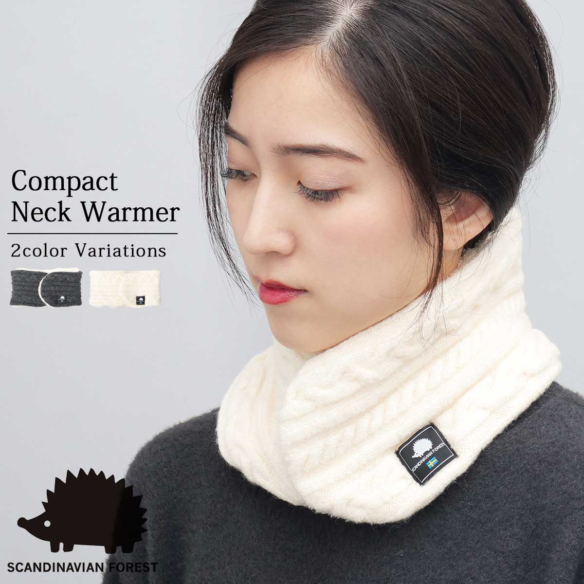 マグネット式 コンパクト ネックウォーマー ケーブル編み 裏ボア 秋 冬