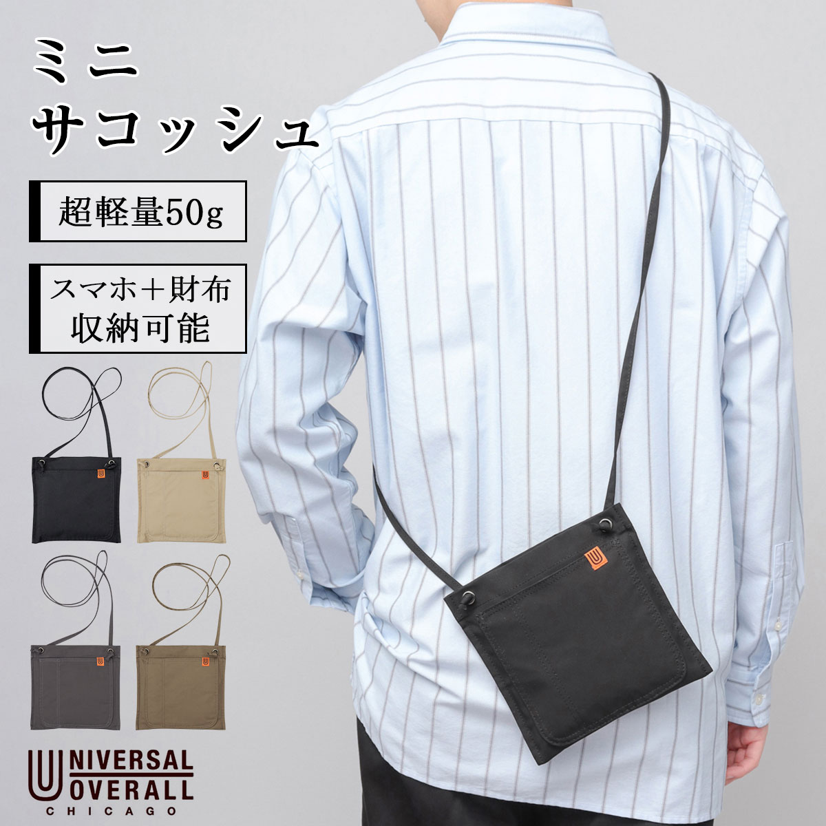 サコッシュ 軽量 コンパクト ミニショルダーバッグ | ユニバーサル