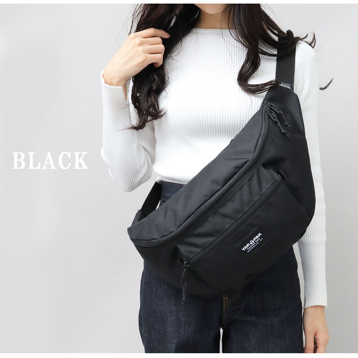 ボディバッグ 撥水 ウエストバッグ 大きめ | ヤックパック(YAKPAK