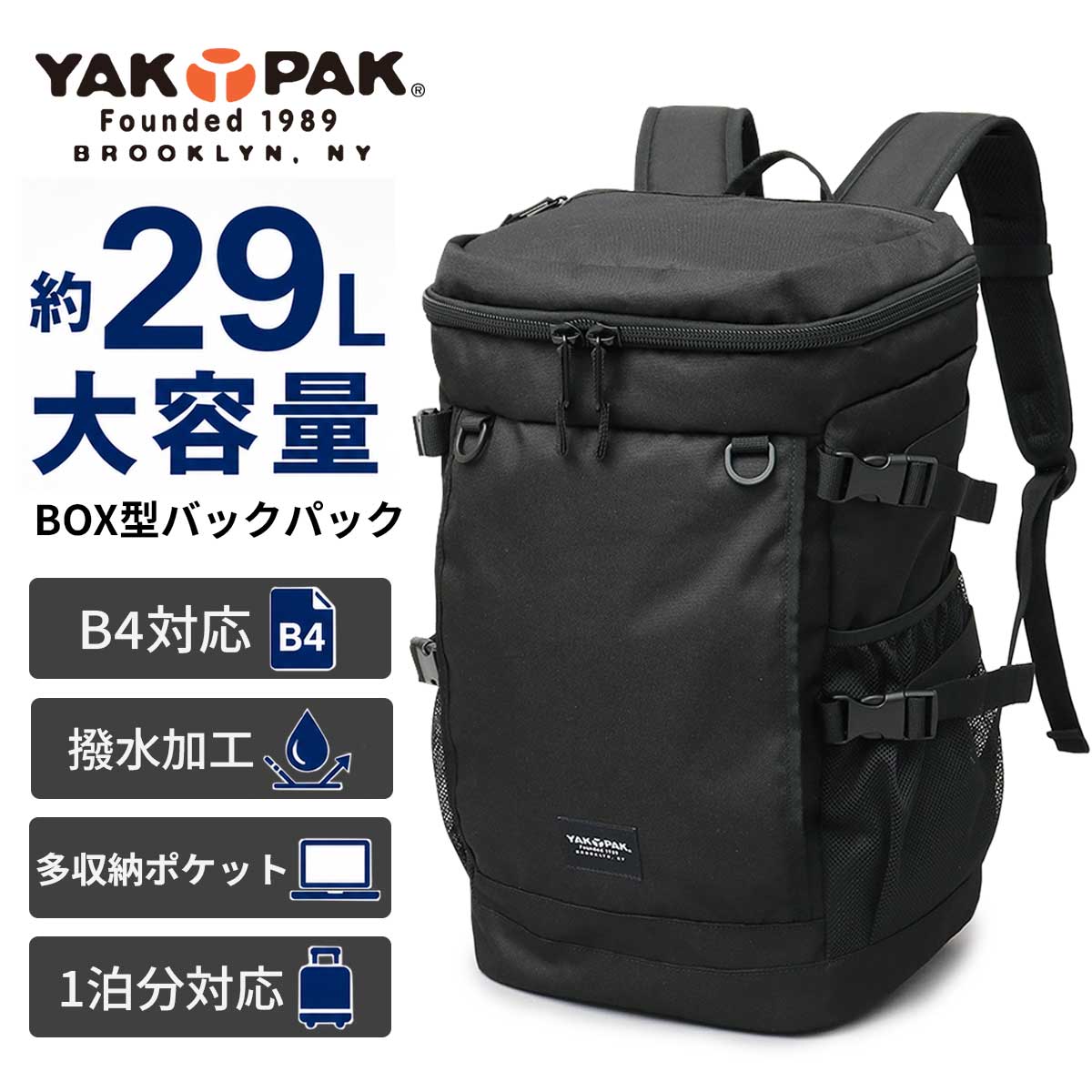 リュック 撥水 B4対応 ボックス型 大容量 29L | ヤックパック(YAKPAK